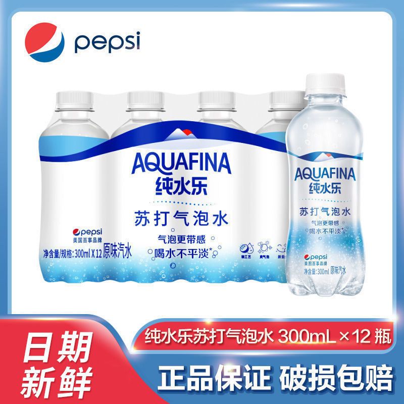 pepsi 百事 AQUAFINA 纯水乐 苏打气泡水 原味 15元