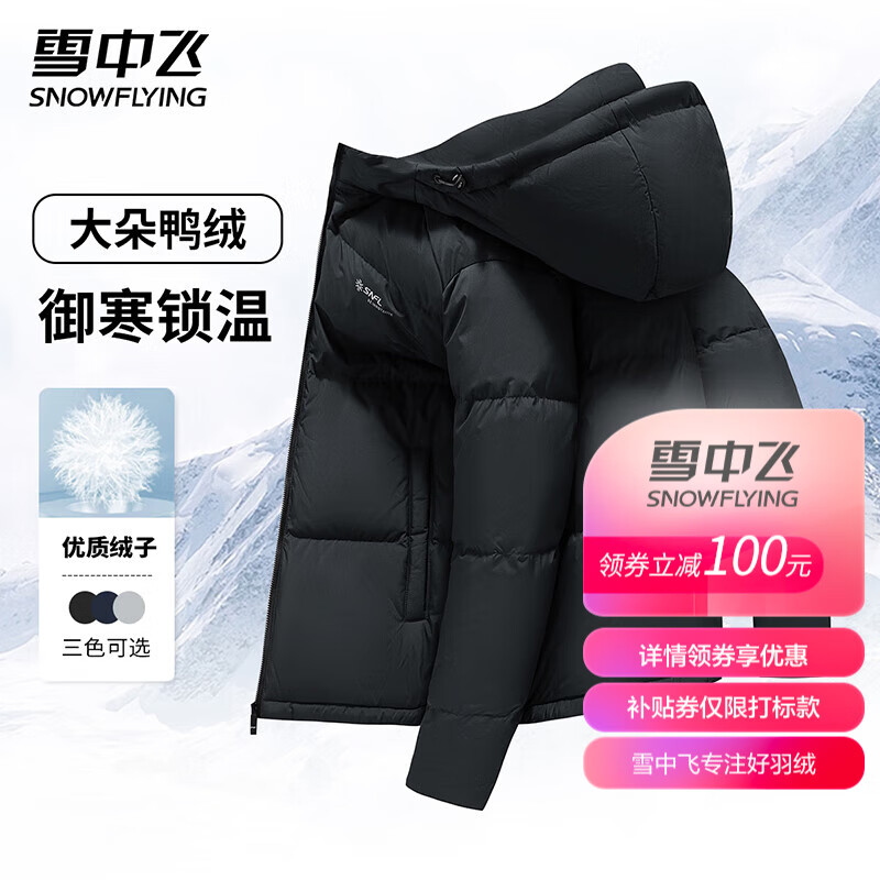 雪中飞 2.0升级版155g加厚男短连帽羽绒服 多色可选 197.06元（需用券）