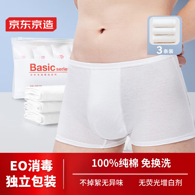 京东京造【100%纯棉】EO灭菌加大码一次性男式内裤男5A抑菌 组合四XXL ￥13.9