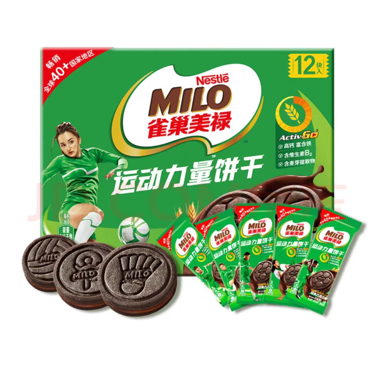 徐福记 Milo 运动力量夹心饼干 108g/盒 4.3元（需买2件，需用券）