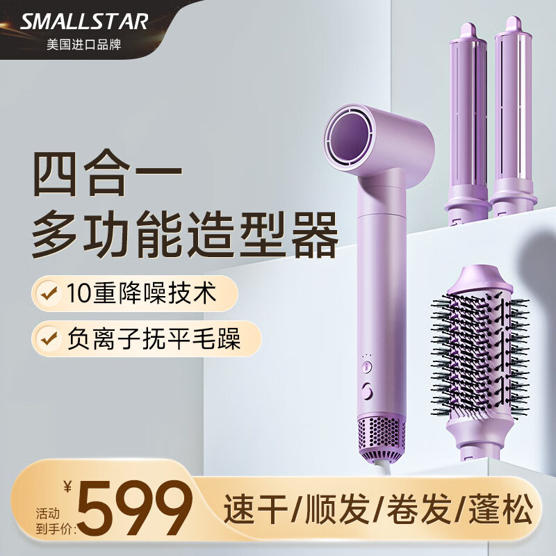 smallstar F9 多功能美发造型器 自动卷发棒 顺发卷发器 风筒 直发梳 适合各种