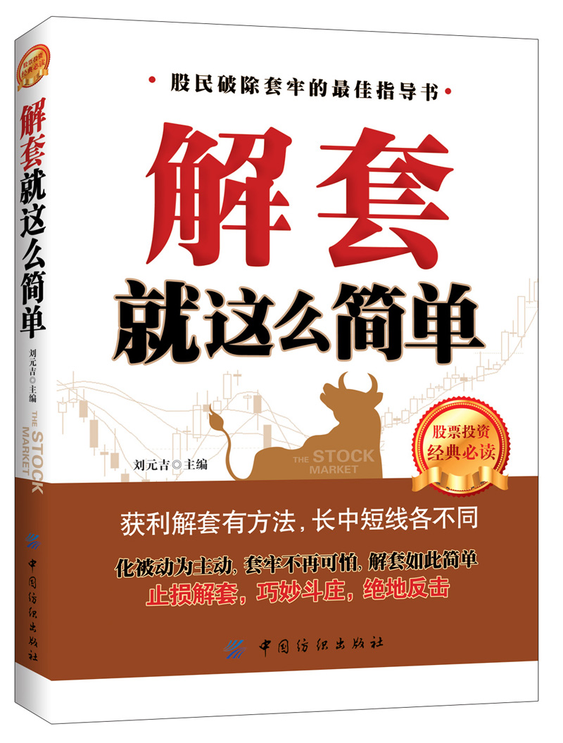 解套就这么简单 9.29元