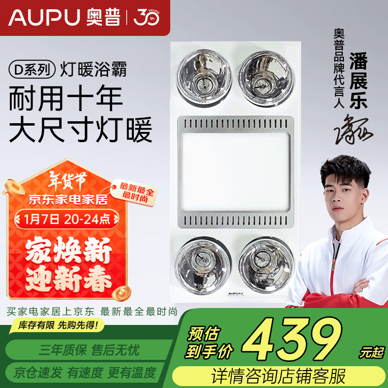 AUPU 奥普 FDP5512A 灯暖浴霸 ￥439