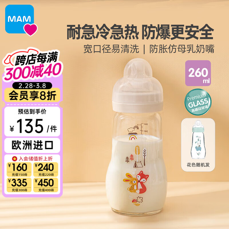 MAM 美安萌 玻璃奶瓶260ml 宽口径易清洗 耐高温 欧洲 151.2元