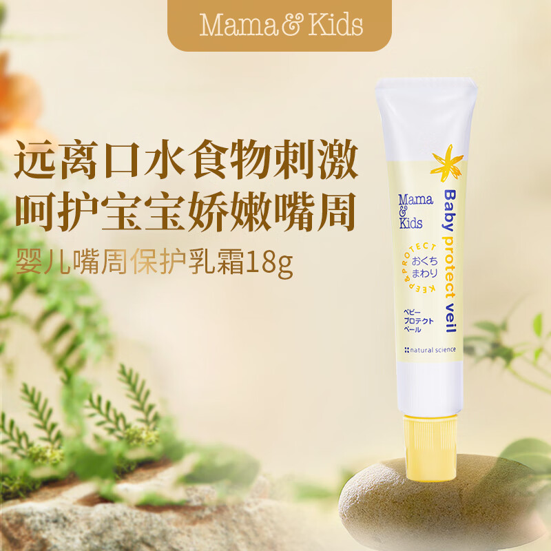 Mama&Kids mama&amp;kids婴幼儿嘴周保护膏 18g 64.85元包邮（需用券）