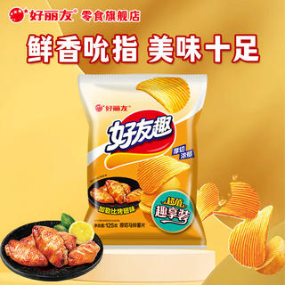 好丽友 好友趣 薯片 超值嗨享装 加勒比烤翅味 125g 量大实惠 5.9元 - 86线报 好丽友 好友趣 薯片 超值嗨享装 加勒比烤翅味 125g 量大实惠 5.9元 - 86线报