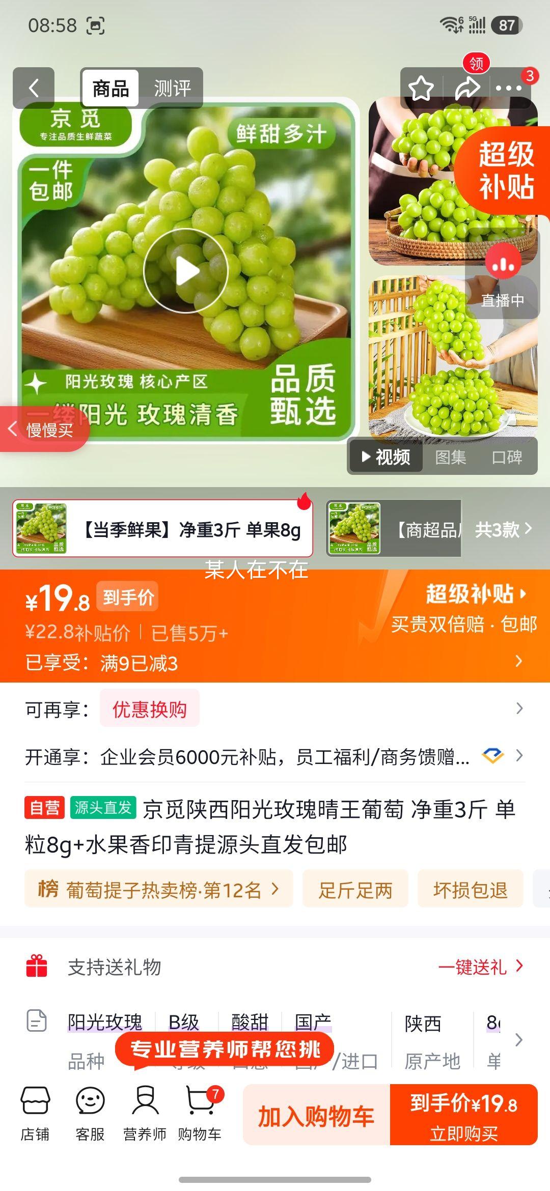 京觅 陕西阳光玫瑰晴王葡萄 3斤装 单粒8g+ 19.8元 - 86线报 京觅 陕西阳光玫瑰晴王葡萄 3斤装 单粒8g+ 19.8元 - 86线报