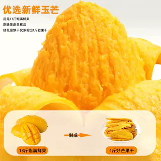 聚美合 新鲜厚切大片烤芒果干无蔗糖原味无添加剂休闲零食芒果片蜜饯果脯 7.9元 - 86线报 聚美合 新鲜厚切大片烤芒果干无蔗糖原味无添加剂休闲零食芒果片蜜饯果脯 7.9元 - 86线报