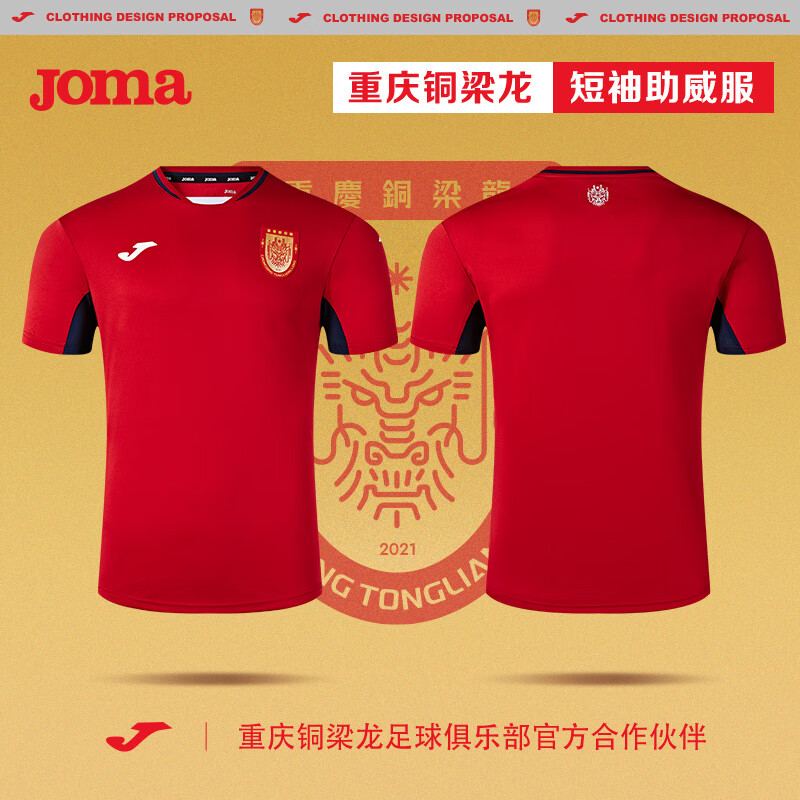 Joma 荷马 重庆铜梁龙助威服短袖T恤男成人春夏舒适透气足球比赛训练服 红/