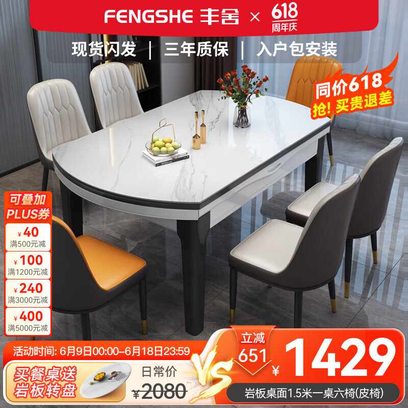 丰舍 餐桌 岩板实木餐桌椅组合现代简约家用小户型餐台可伸缩折叠饭桌 1.5