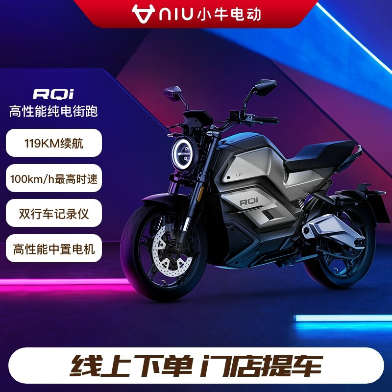 Niu Technologies 小牛电动 RQI 电动摩托车 RS5000D-X 32980元