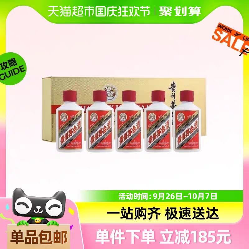 88VIP：MOUTAI 茅台 金色条盒装 53%vol 酱香型 50ml*5瓶 951元