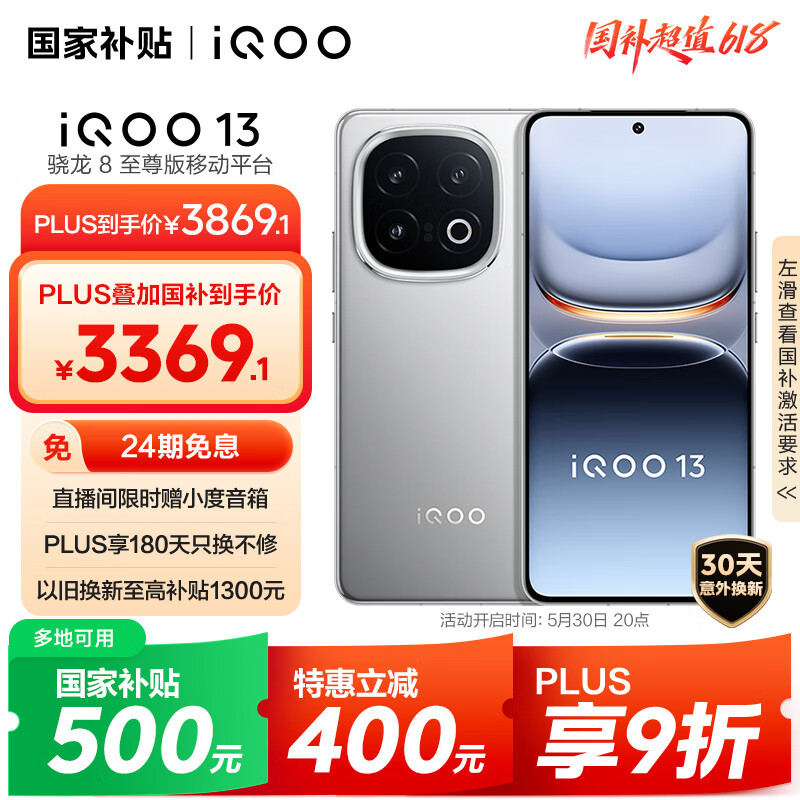 iQOO 13 16GB+512GB 5G手機 納多灰 驍龍8至尊版 3247.61元