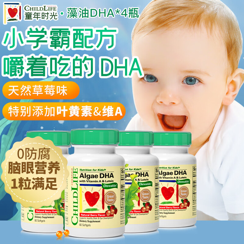 CHILDLIFE 儿童0防腐DHA藻油胶囊 60粒 457.6元