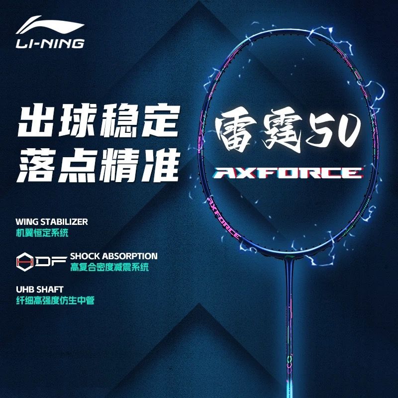 百亿补贴：LI-NING 李宁 雷霆50 羽毛球拍 全碳素 超轻 高弹 单拍 449元