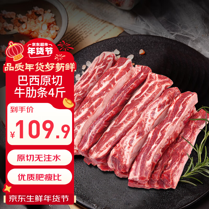 宝润德 牛腹肉 0注水 巴西原切去骨牛肋条 4斤 赠炖料包 ￥99.9