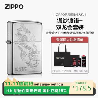ZIPPO 防风煤油打火机 锻纱镀铬 含油套装 137.25元 - 86线报 ZIPPO 防风煤油打火机 锻纱镀铬 含油套装 137.25元 - 86线报