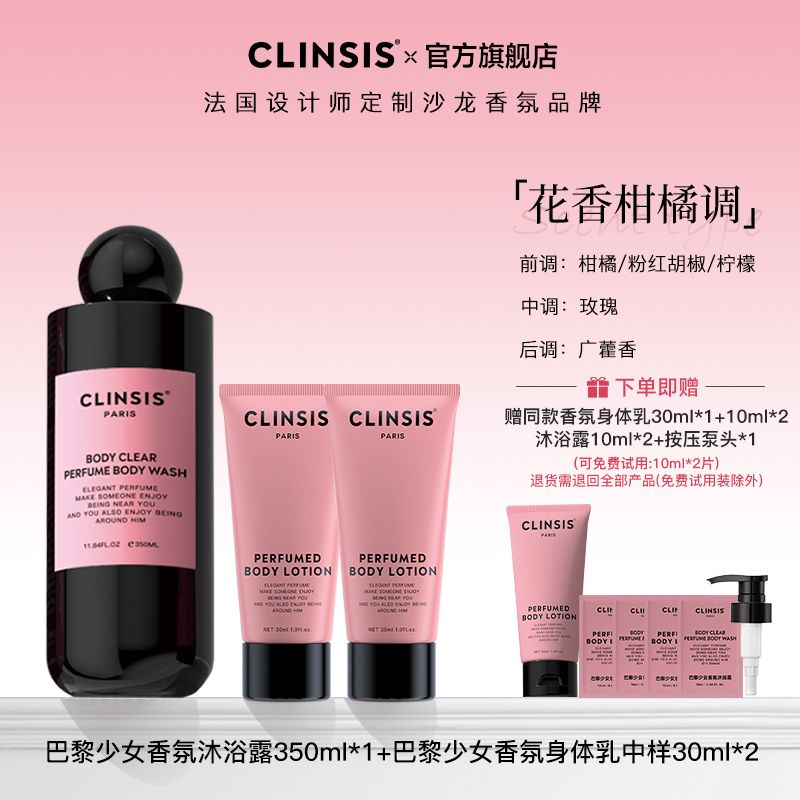 法国clinsis特调香氛沐浴露持久留香24小时香体滋润保湿沐浴乳 79元