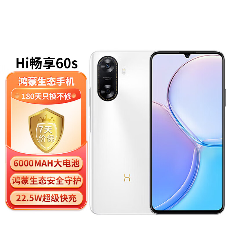 移动端、京东百亿补贴：Hi nova 华为智选 Hi畅享60s 5G手机 6000mAh+22.5W超长续航