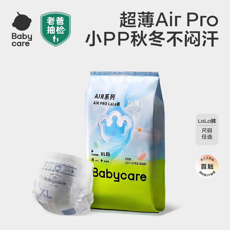 移动端：babycare Air Pro系列 拉拉裤 7.9元（淘金币可抵0.3元起）