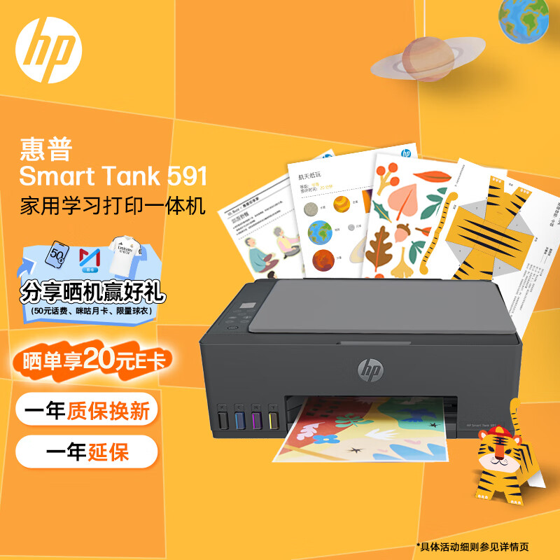 HP 惠普 Smart Tank 591 墨仓式 彩色喷墨一体机 黑色 ￥769