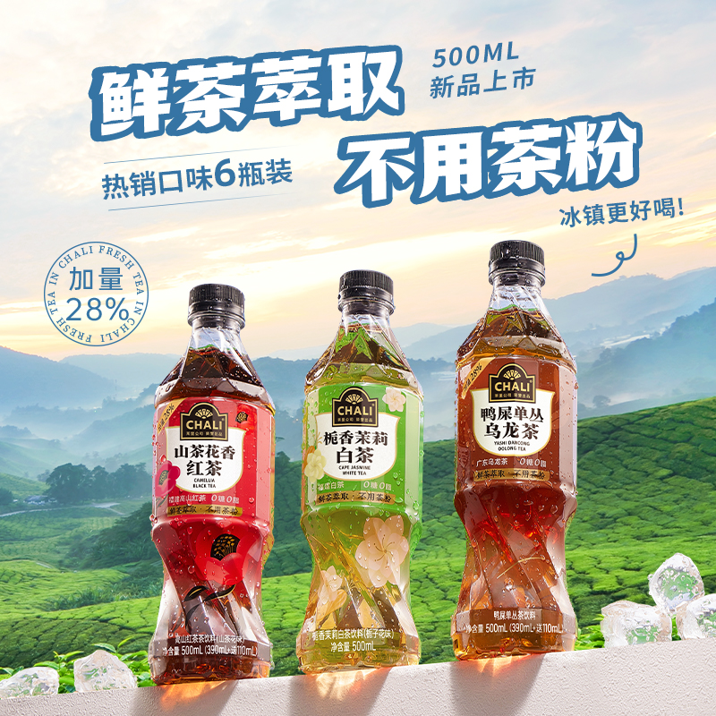 CHALI 茶里 花鸭屎香水果茶 500ml*6瓶 19.9元包邮（需用券）