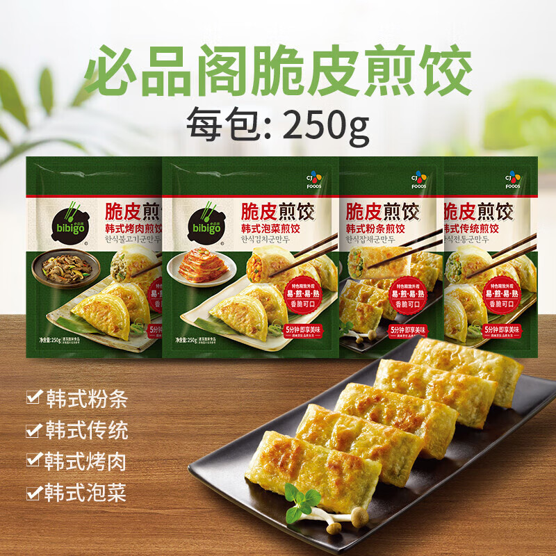 bibigo 必品阁 韩式传统煎饺250g（任选9件 送1件） 7.88元（需买5件，需用券）