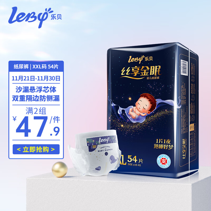 乐贝 丝享金眠纸尿裤XXL码54片婴儿超薄干爽尿不湿透气防漏 40.91元（需买3件