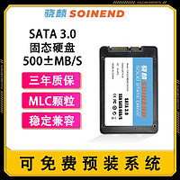 SOINEND 骁麟 MLC颗粒 512G固态硬盘SATA 128G256G笔记本台式机电脑SSD ￥87.2