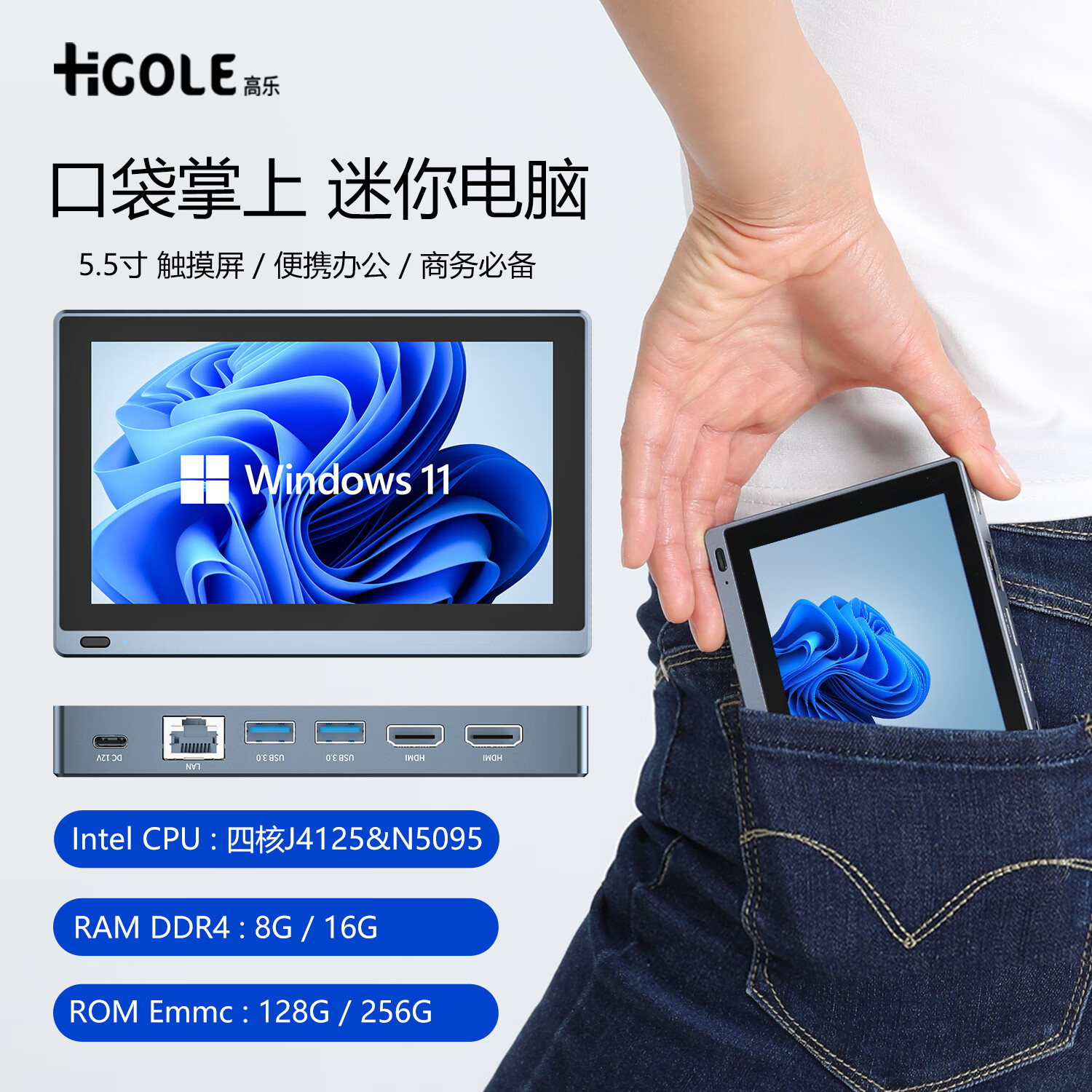 嗨高乐 HIGOLE 迷你电脑主机minipc5.5触摸屏微型小台式机win11安卓工业商用办公