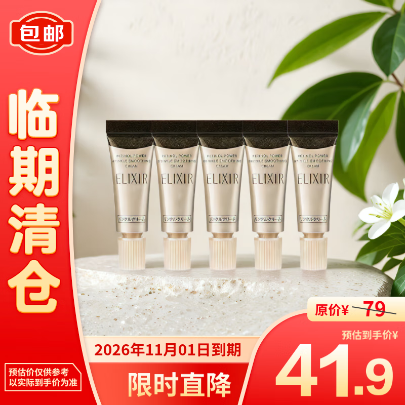 ELIXIR 怡丽丝尔 第二代纯A小金管A醇眼霜2g*5 抗皱提拉紧致淡化细纹 41.9元