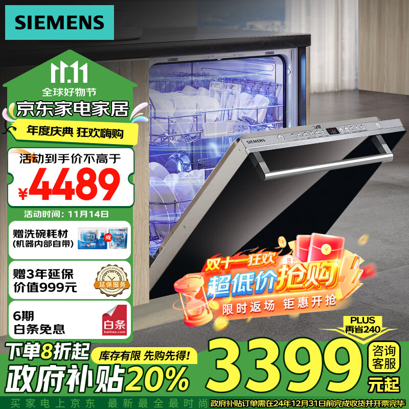 SIEMENS 西门子 全能舱系列 SJ436B88QC 嵌入式洗碗机 14套 ￥3243.24