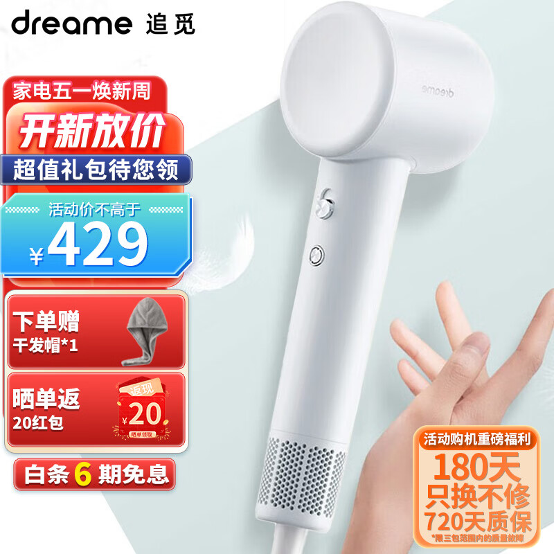 dreame 追觅 G10 极光高速吹风机 138.86元（需用券）