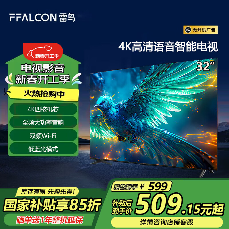 雷鸟 雀5系列 50F275C 液晶电视 50英寸 4K ￥599