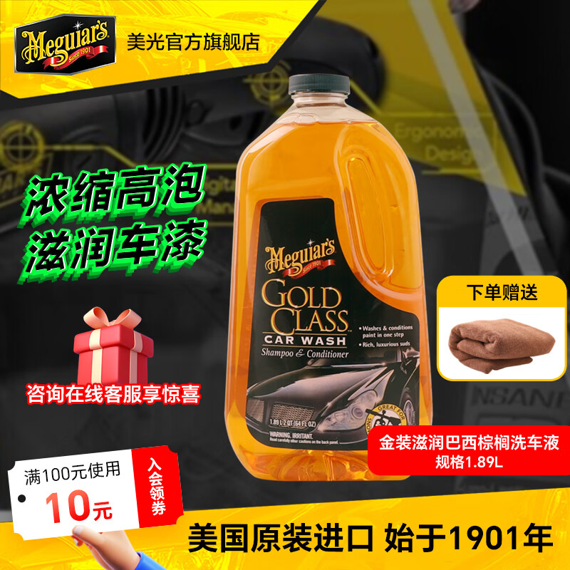 美光 G7164 金装蜡水洗车液 1.89L 116元