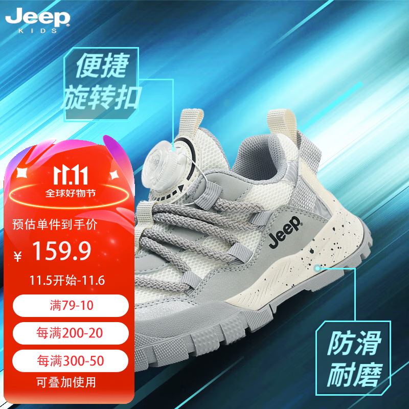 Jeep 吉普 儿童跑步鞋春秋双网耐磨时尚男女童运动鞋玄云灰28 159.9元（需用