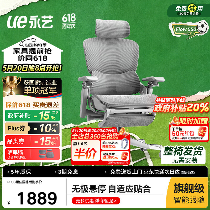 永艺 Flow550撑腰椅 120-155度 有脚托 1714.8元（需用券）