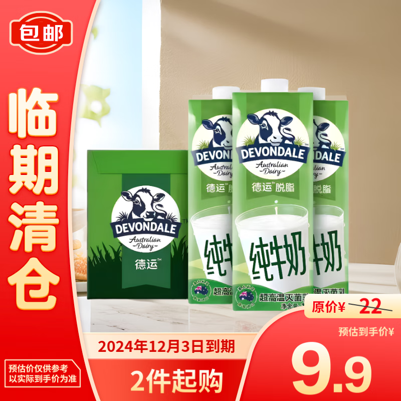 DEVONDALE 德运 脱脂纯牛奶 1L 9.9元