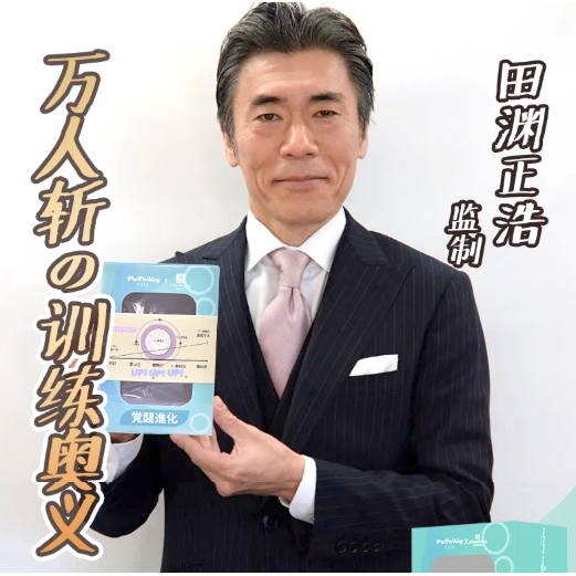 国家补贴：PaPaKey PaPaKey 延时训练器 田渊正浩2代（三层材质/螺旋通道） 158.5