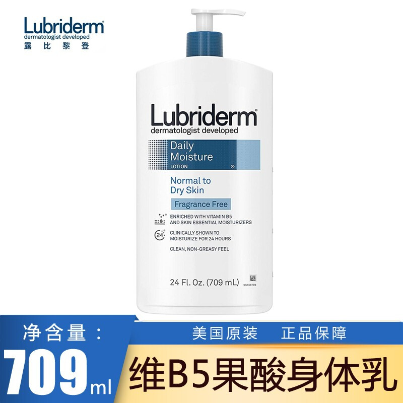 Lubriderm 维B5果酸身体乳709ml 59.91元