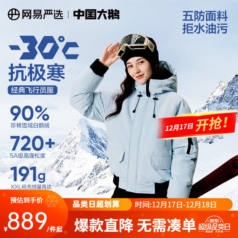 YANXUAN 网易严选 中国大鹅-30℃地表强温90%白鹅绒羽绒服 ￥682.06