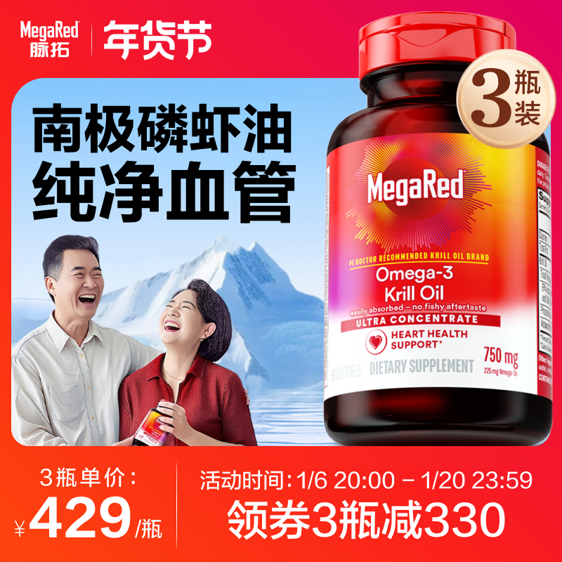 MegaRed 脉拓 南极磷虾油omega3 750mg*80粒*3瓶装 1287元（需用券）