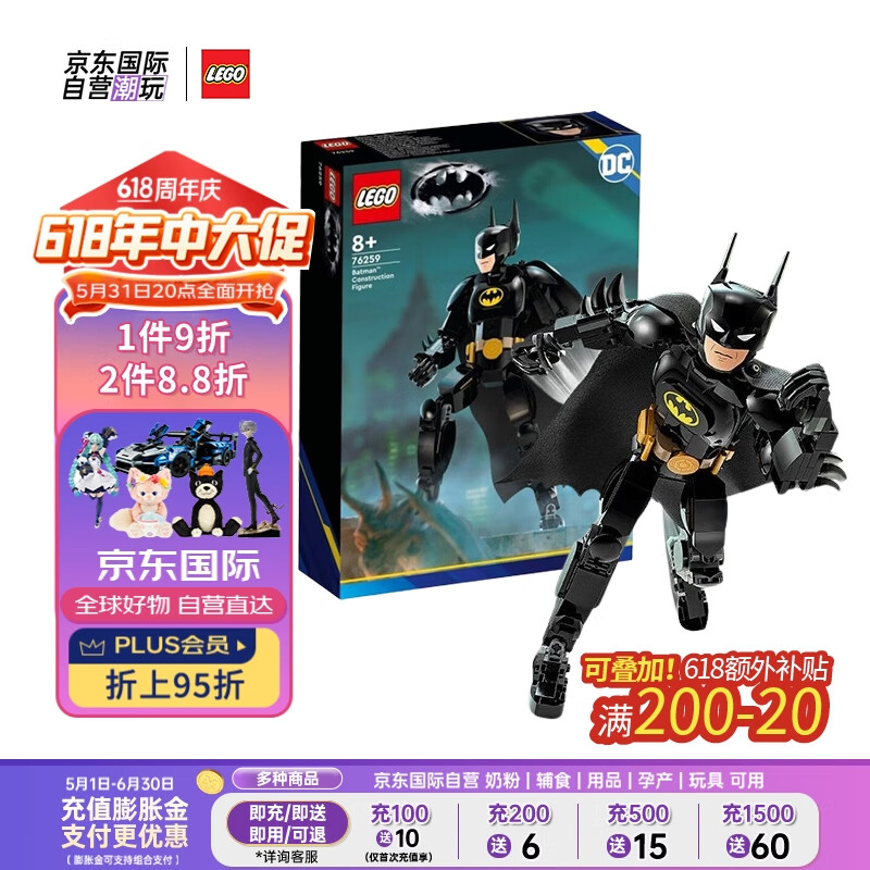 LEGO 乐高 积木玩具 超级英雄漫威系列 76259 蝙蝠侠人偶 8岁+ 生日礼物 223.2元