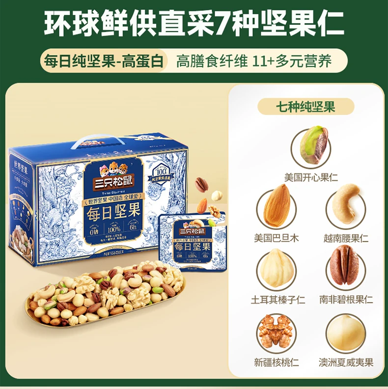 三只松鼠 _蓝金款每日坚果750g箱装7种纯坚果营养健康送礼零食 84元 - 线报酷
