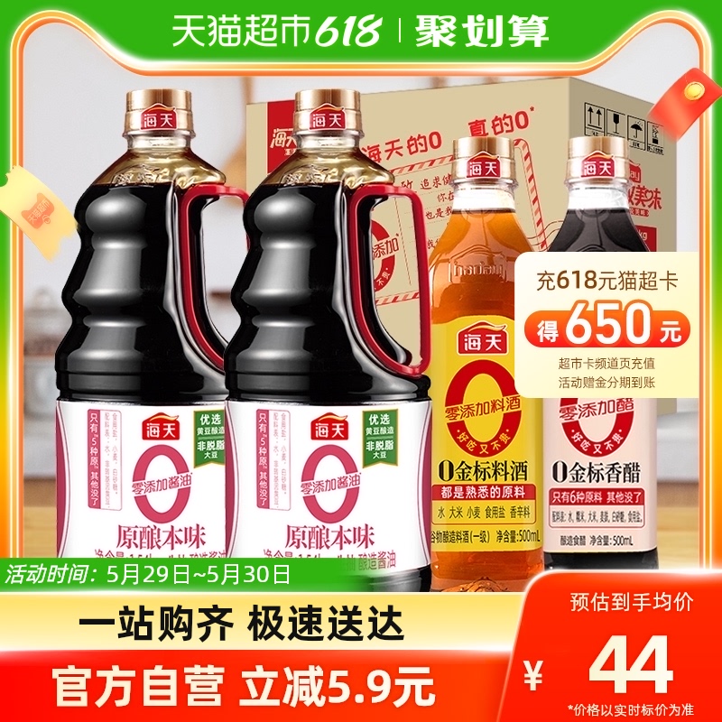 88VIP：海天 超定制-海天酱油0添加原酿本味实惠1.54kg*2+500ml*2酿造生抽料酒 17.