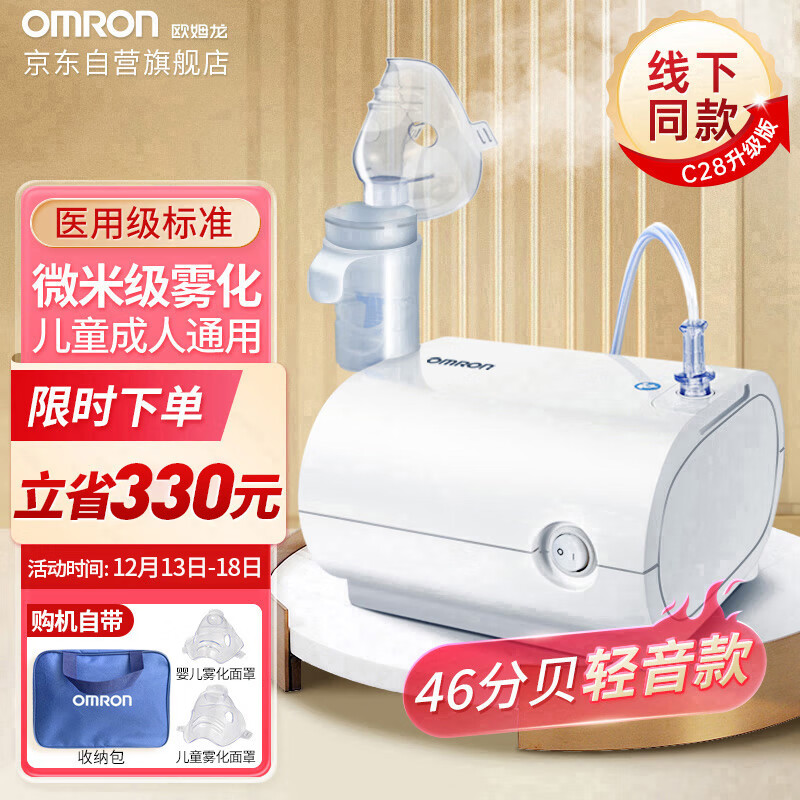 国补7折：欧姆龙 OMRON 雾化器儿童家用雾化机婴儿成人医用压缩式雾化机C28S 