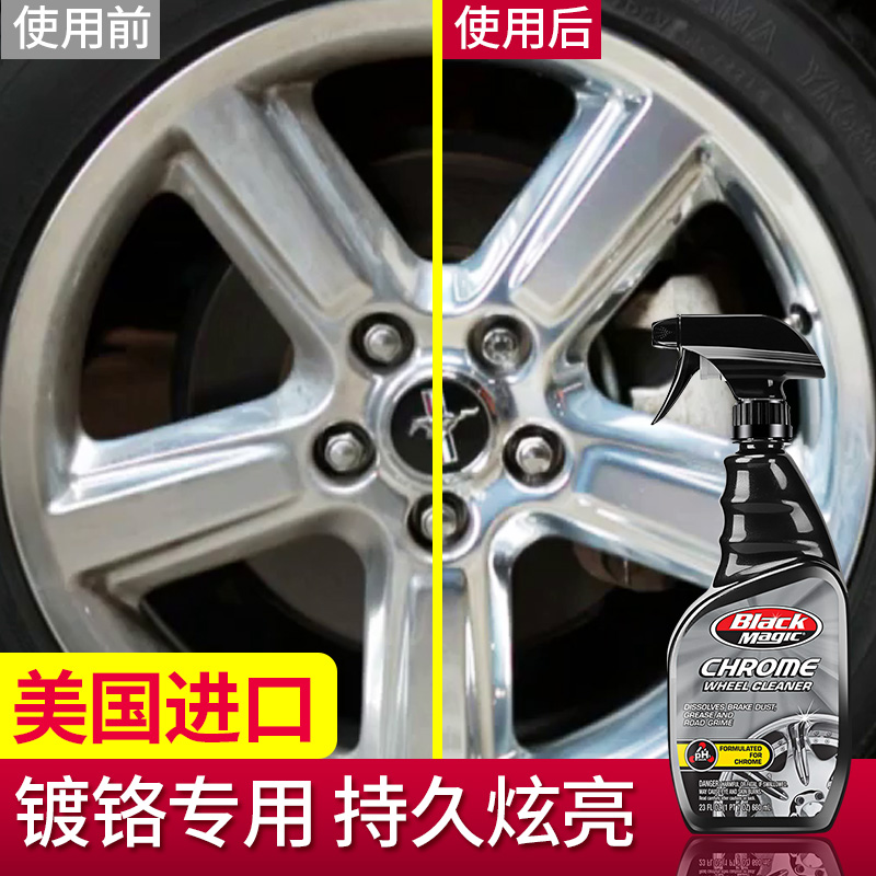 BLACK MAGIC 镀铬轮毂清洗剂铁粉去除剂汽车轮毂清洁剂汽车用品美国进口 680ml 