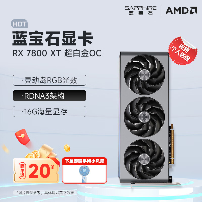 SAPPHIRE 蓝宝石 AMD RADEON RX 7800 XT 16GB 超白金 显卡 ￥4094