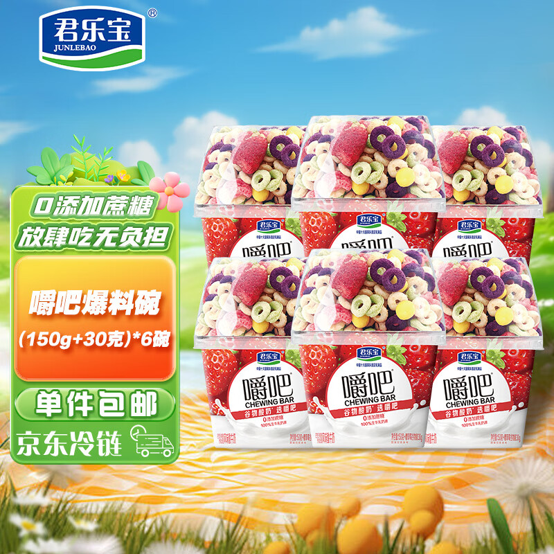 移动端：君乐宝 国产草莓谷物风味酸牛奶 180g*6碗 29.9元