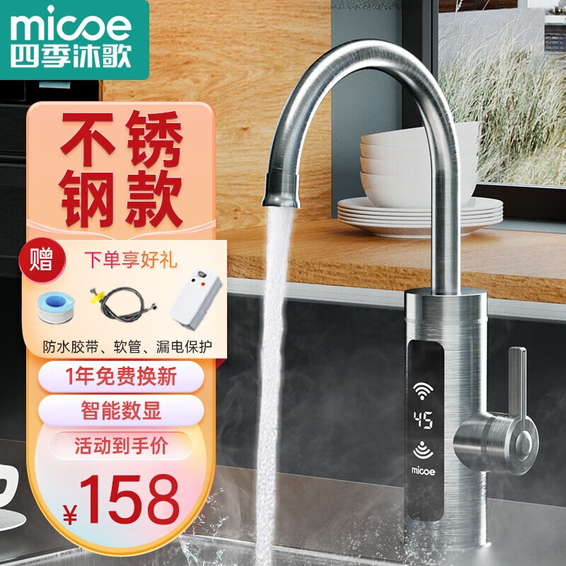 移动端、京东百亿补贴：micoe 四季沐歌 电热水龙头 158.35元